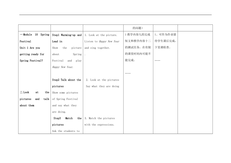 [外研版]四川省华蓥市明月镇小学2018年七年级英语上册module10 u1教案.doc_第3页