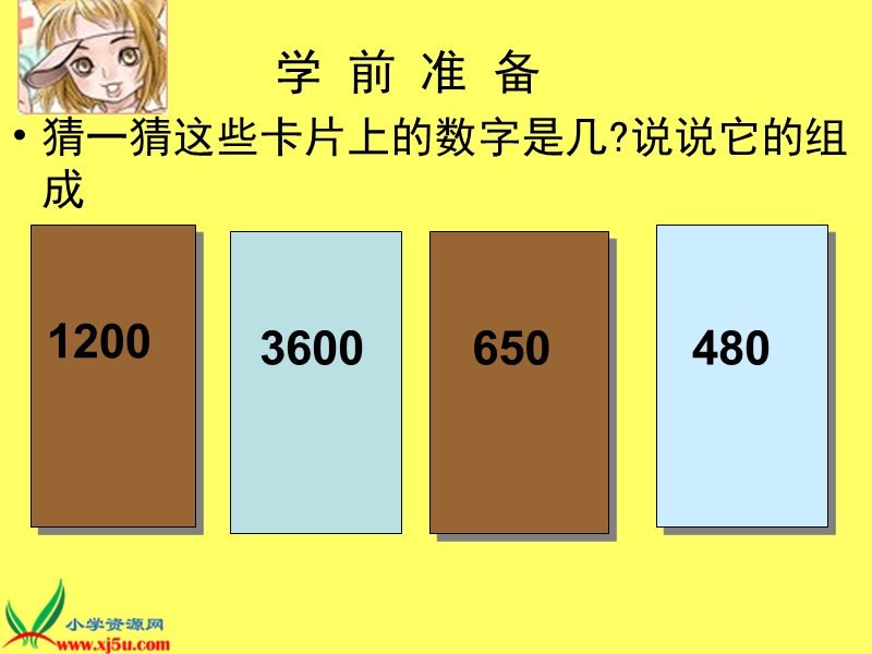 （人教新课标）二年级数学下册课件 万以内数的认识—整百整千数加减法.ppt_第2页