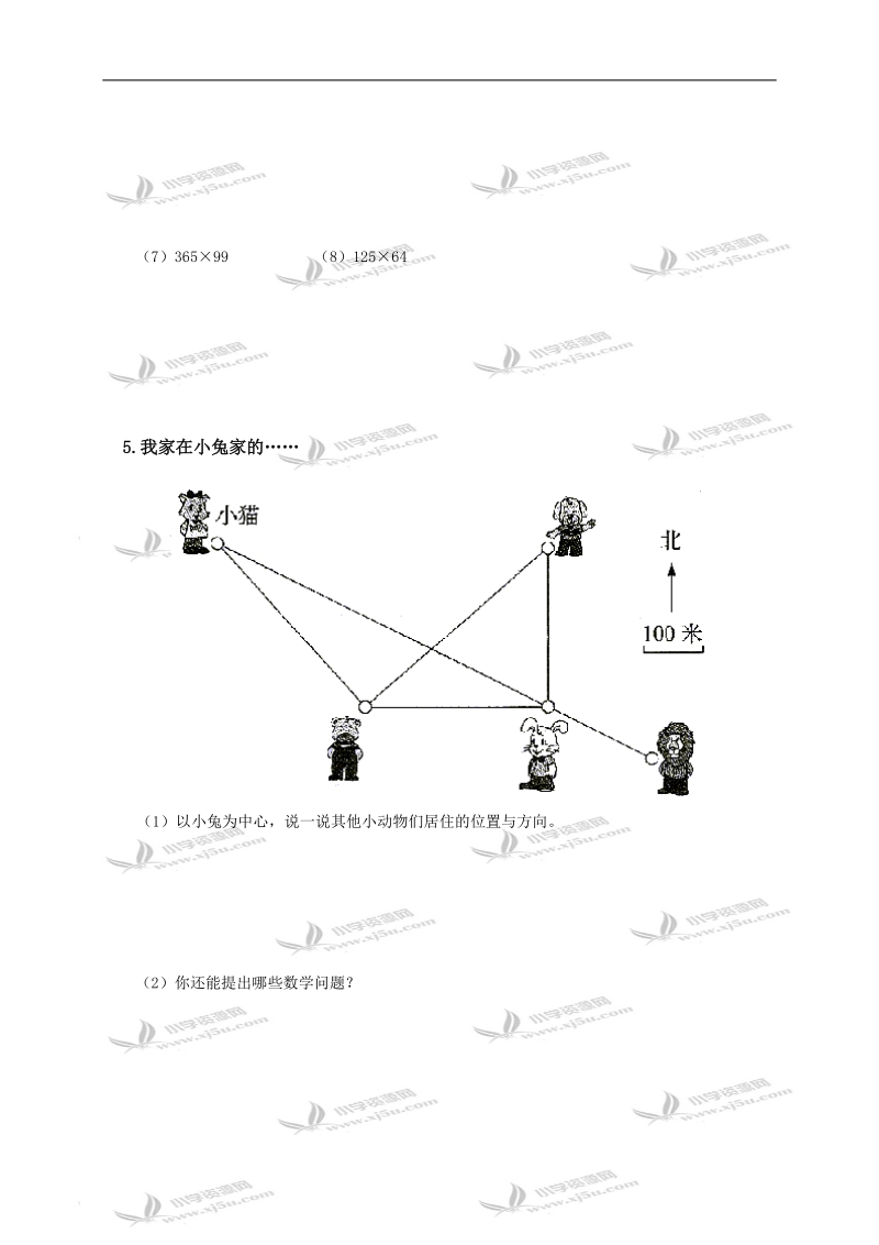 （人教新课标）四年级数学下册期中模拟测试卷及答案.doc_第2页