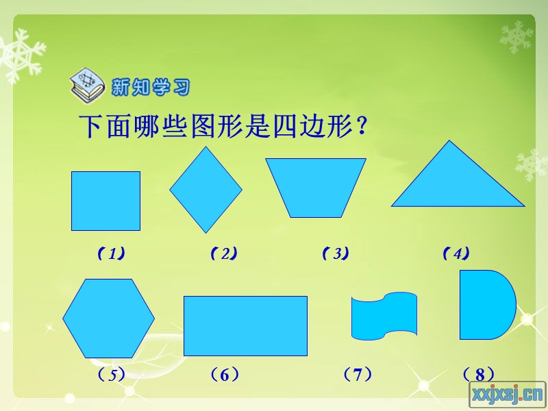 （人教新课标）三年级数学上册课件 四边形 5.ppt_第3页