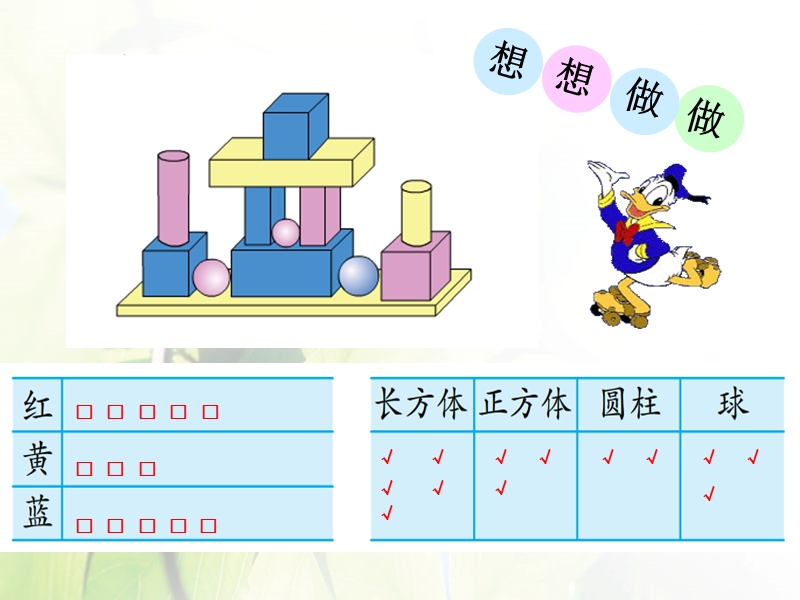 2016春苏教版数学二下第八单元《数据的收集和整理（一）》ppt课件4.ppt_第3页