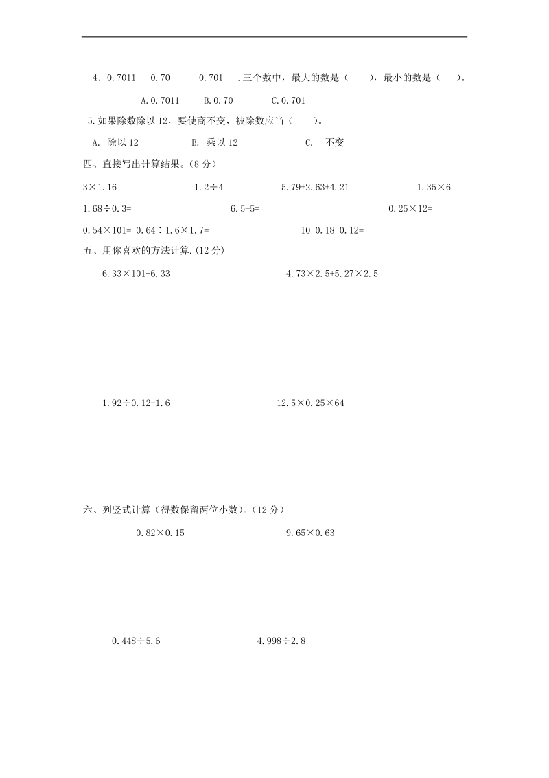 （人教新课标）五年级数学上册  月考试题（一）.doc_第2页