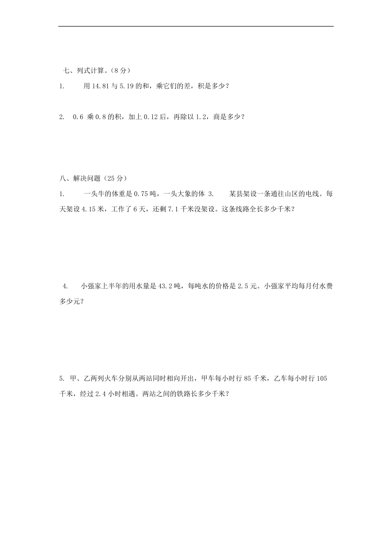 （人教新课标）五年级数学上册  月考试题（一）.doc_第3页