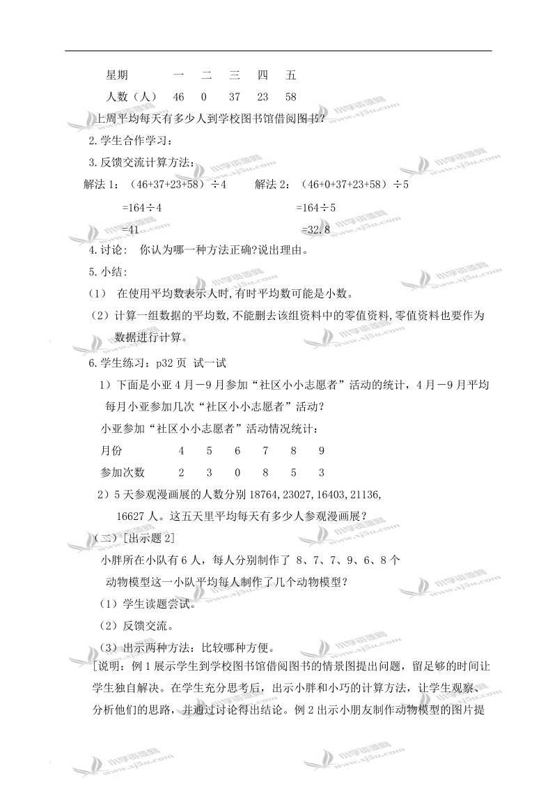 （沪教版）五年级数学上册教案 平均数的计算.doc_第2页