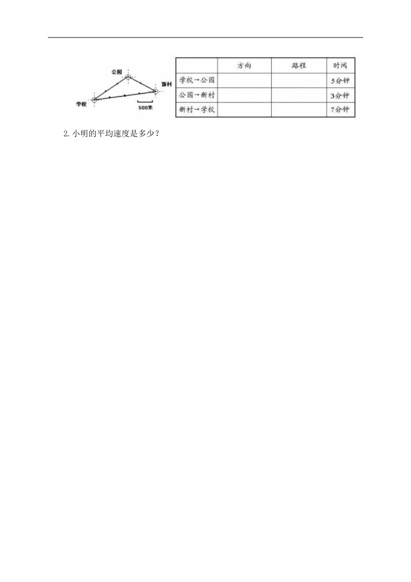 （人教新课标）四年级数学下册 位置与方向 1.doc_第3页