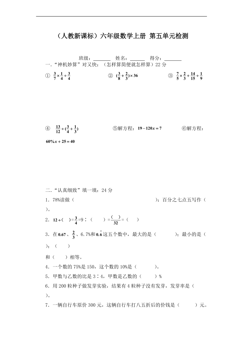 （人教新课标）六年级数学上册 第五单元检测.doc_第1页