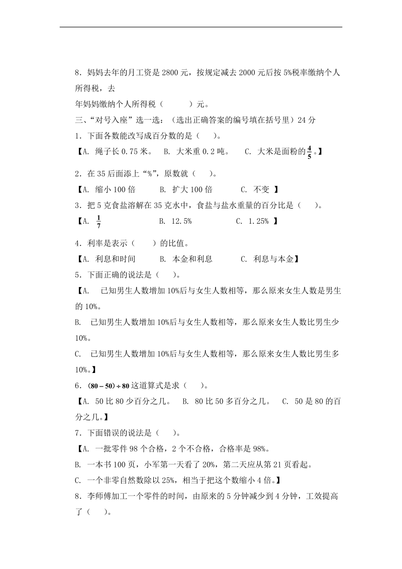 （人教新课标）六年级数学上册 第五单元检测.doc_第2页