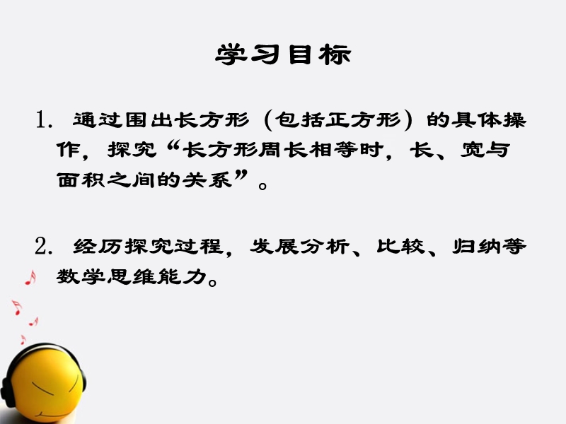 2016沪教版数学三下《数学广场——谁围出的面积最大》ppt课件.ppt_第2页