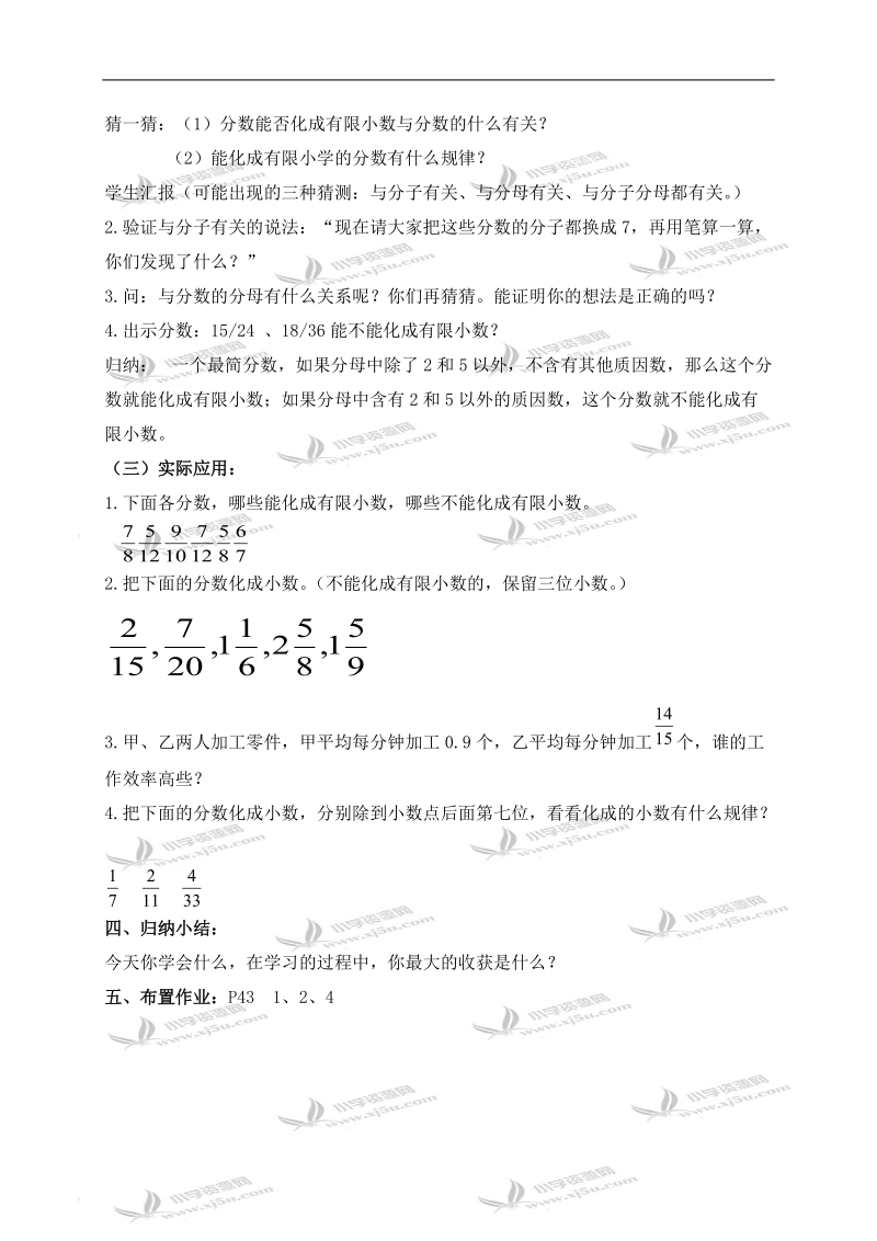 （人教新课标）五年级数学下册教案 分数和小数的互化 9.doc_第2页