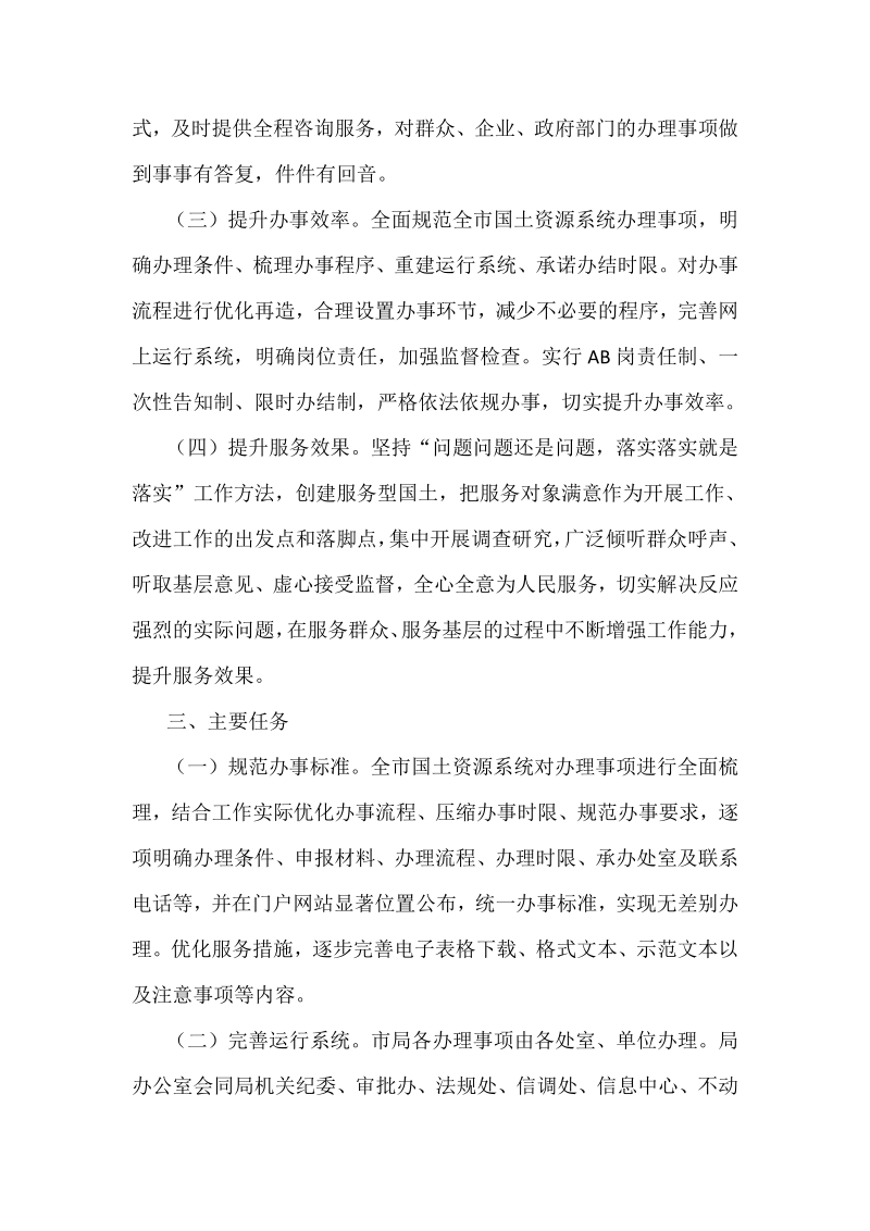 国土资源局“两强化双提效”工作方案.pdf_第2页