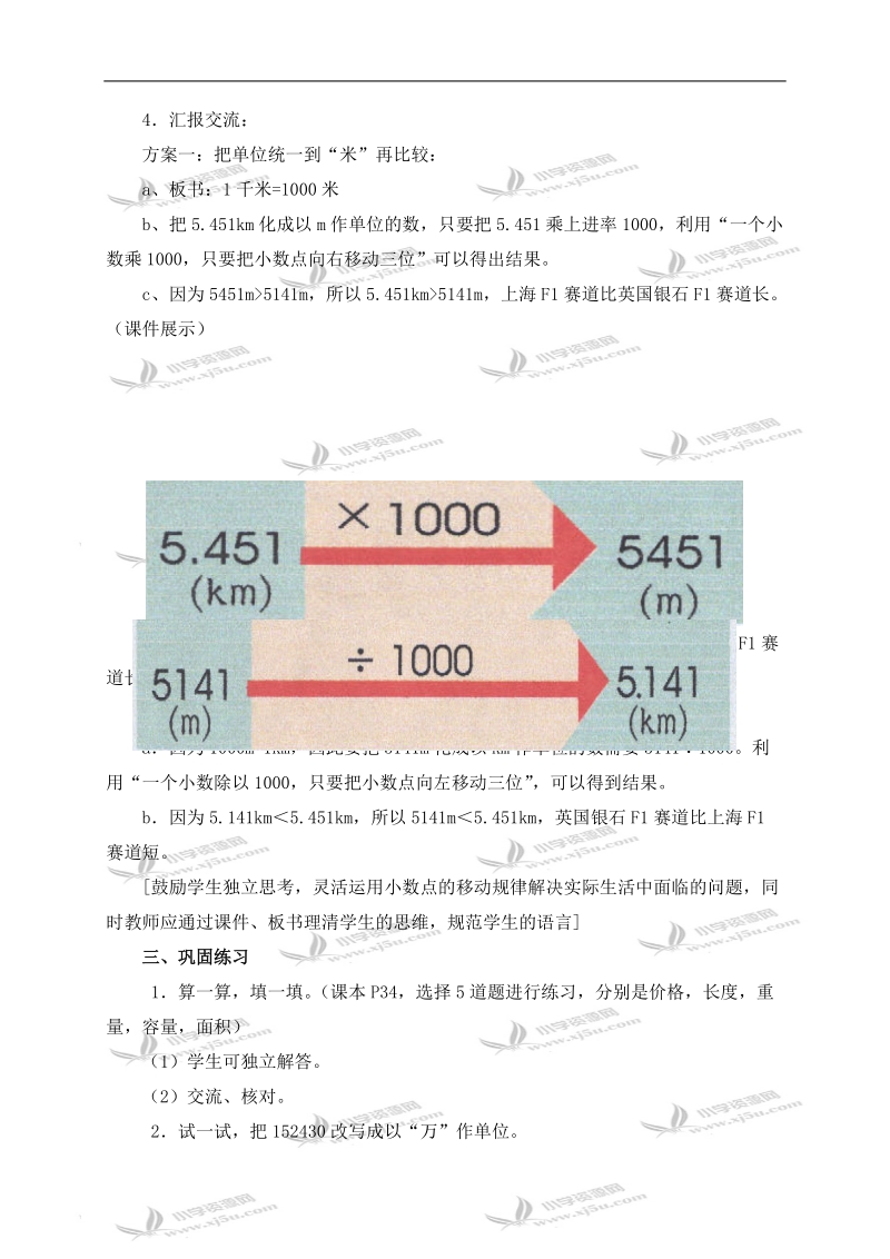 （沪教版）四年级数学下册教案 小数点移动 1.doc_第2页