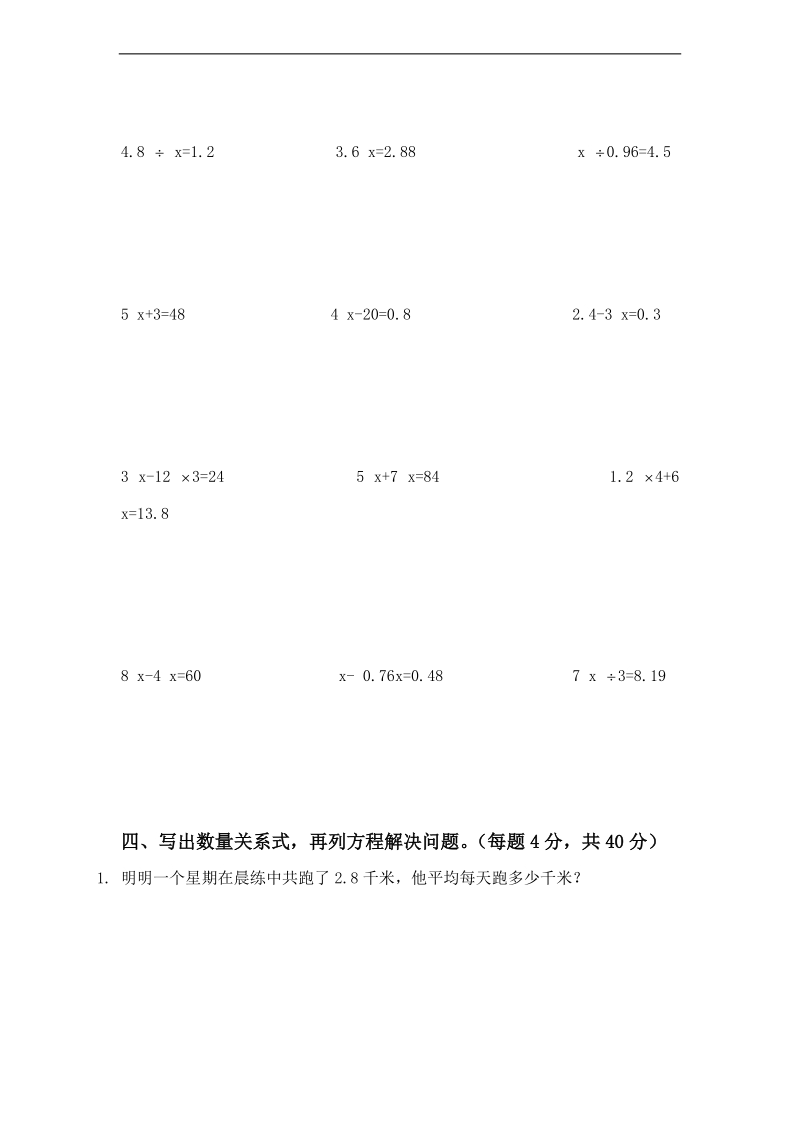 （人教新课标）五年级数学上册 第四单元试卷.doc_第3页