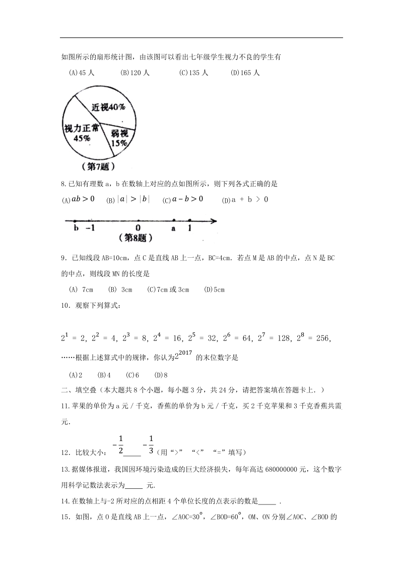 江西省萍乡市2017_2018年七年级数学上学期期末考试试题新人教版.doc_第2页