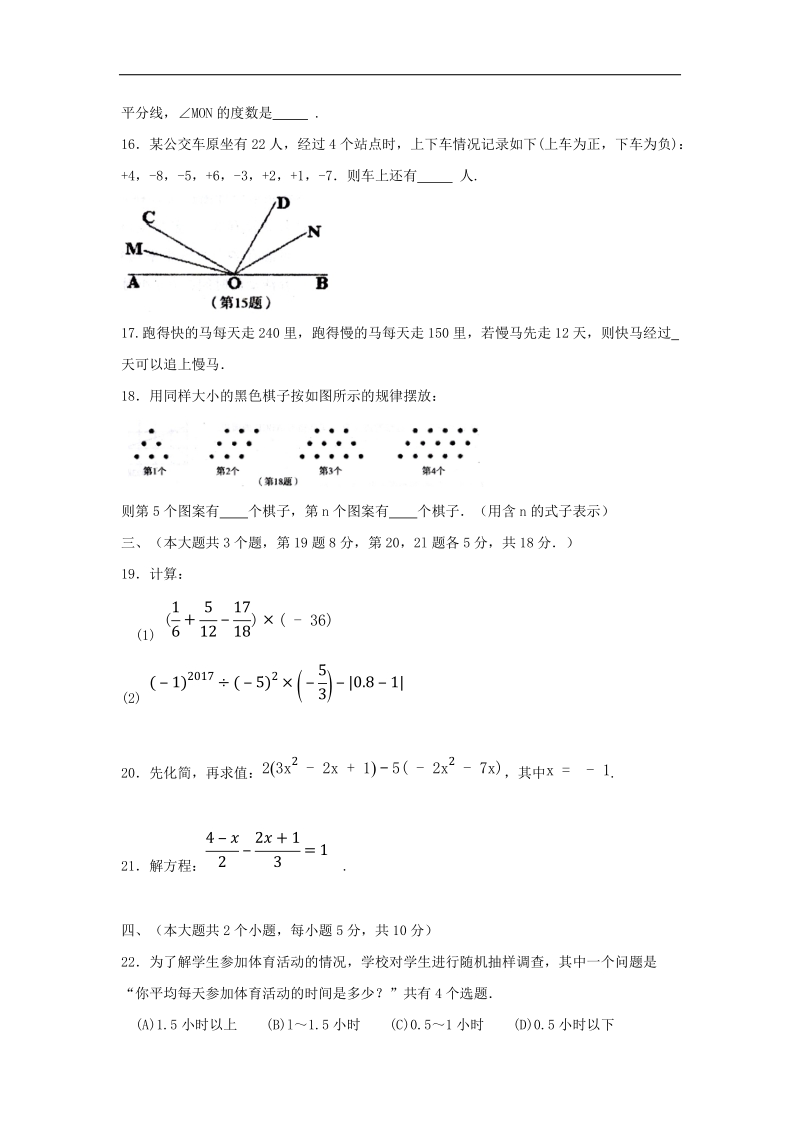 江西省萍乡市2017_2018年七年级数学上学期期末考试试题新人教版.doc_第3页