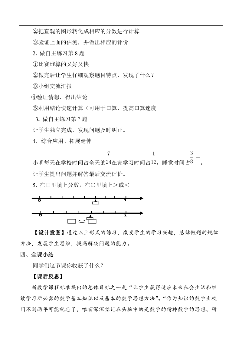 （青岛版）五年级数学下册教案 异分母分数加减法2.doc_第2页