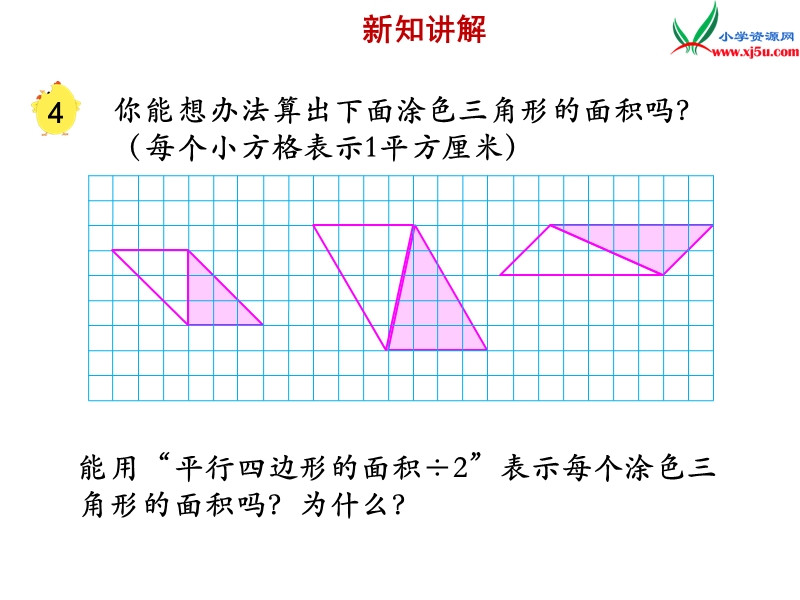 小学（苏教版）五年级上册数学课件第二单元 三角形的面积.ppt_第3页