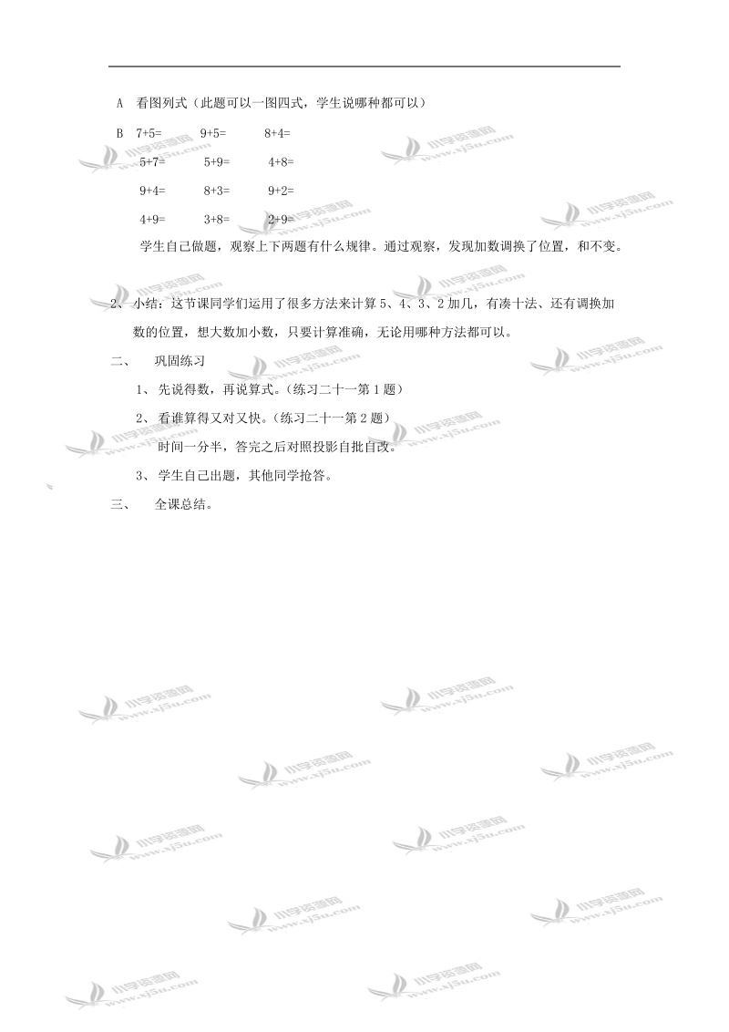 （人教新课标）一年级数学教案 上册5、4、3、2加几.doc_第2页