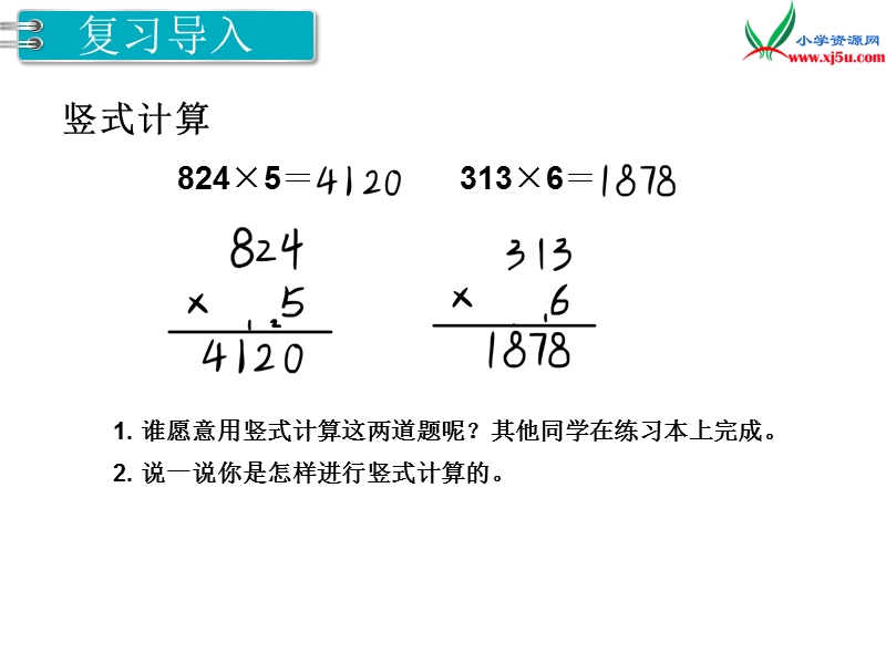 【人教新课标】2017秋三年级数学上册课件第6单元 第5课时 一个因数中间有0的乘法.ppt_第2页