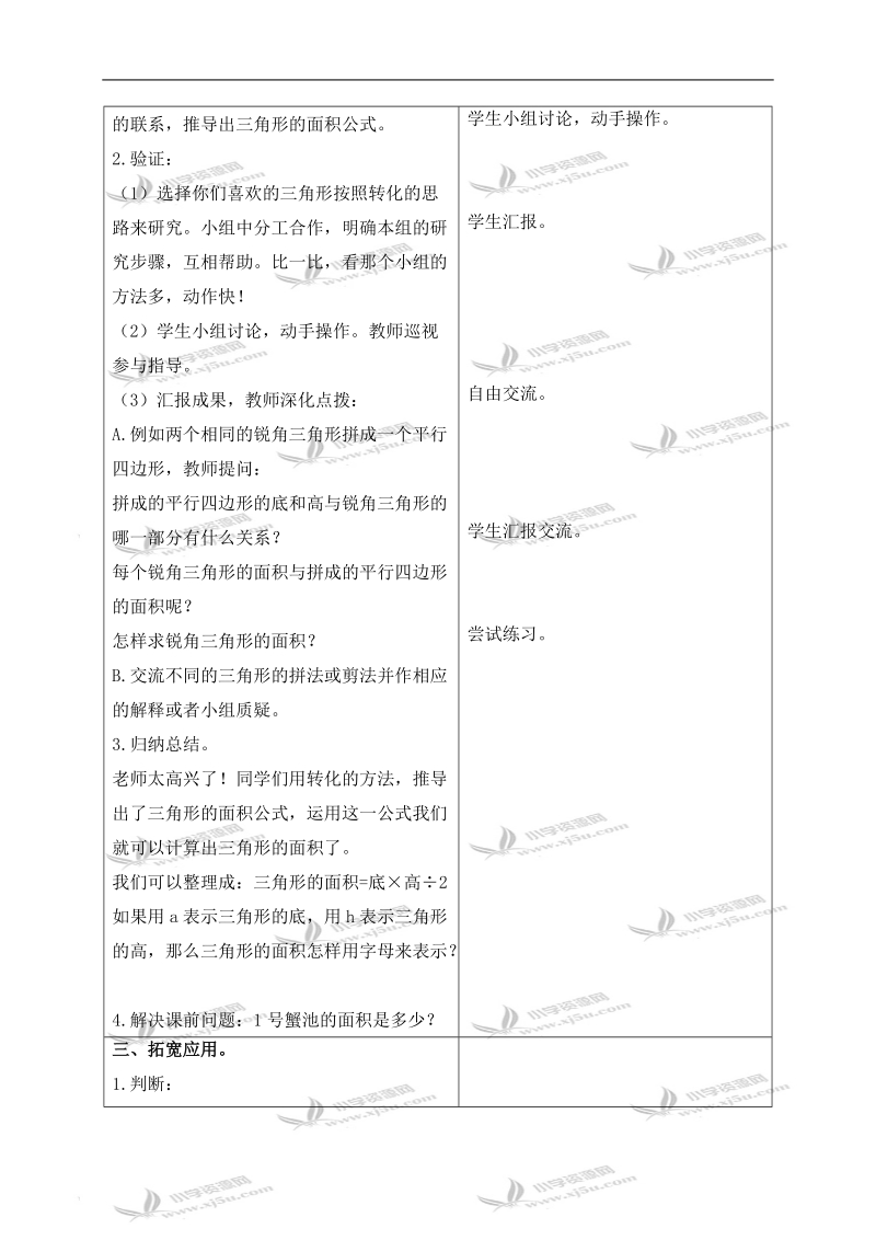 （青岛版）五年级数学上册教案 三角形的面积计算 1.doc_第2页