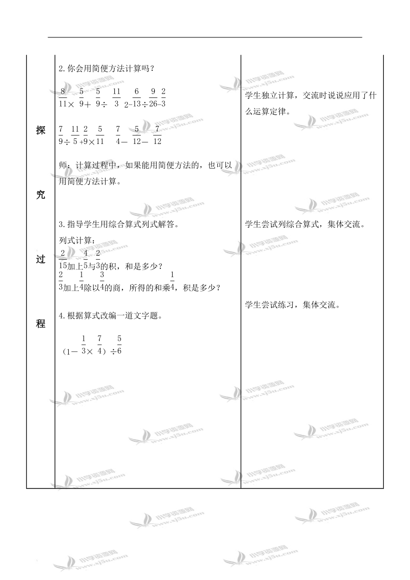 （青岛版五年制）五年级数学上册教案 分数的四则混和运算.doc_第2页