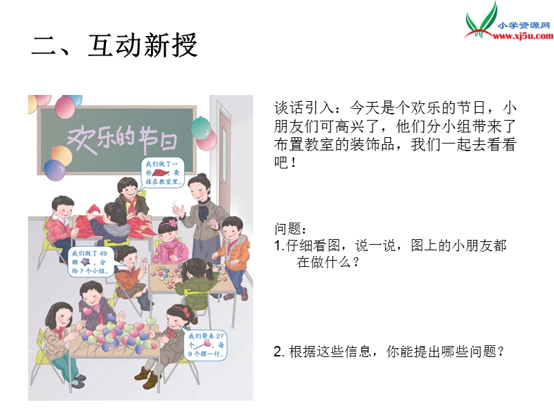 （人教新课标）2016春二年级数学下册第4单元课题 1  用7、8的乘法口诀求商.ppt_第3页