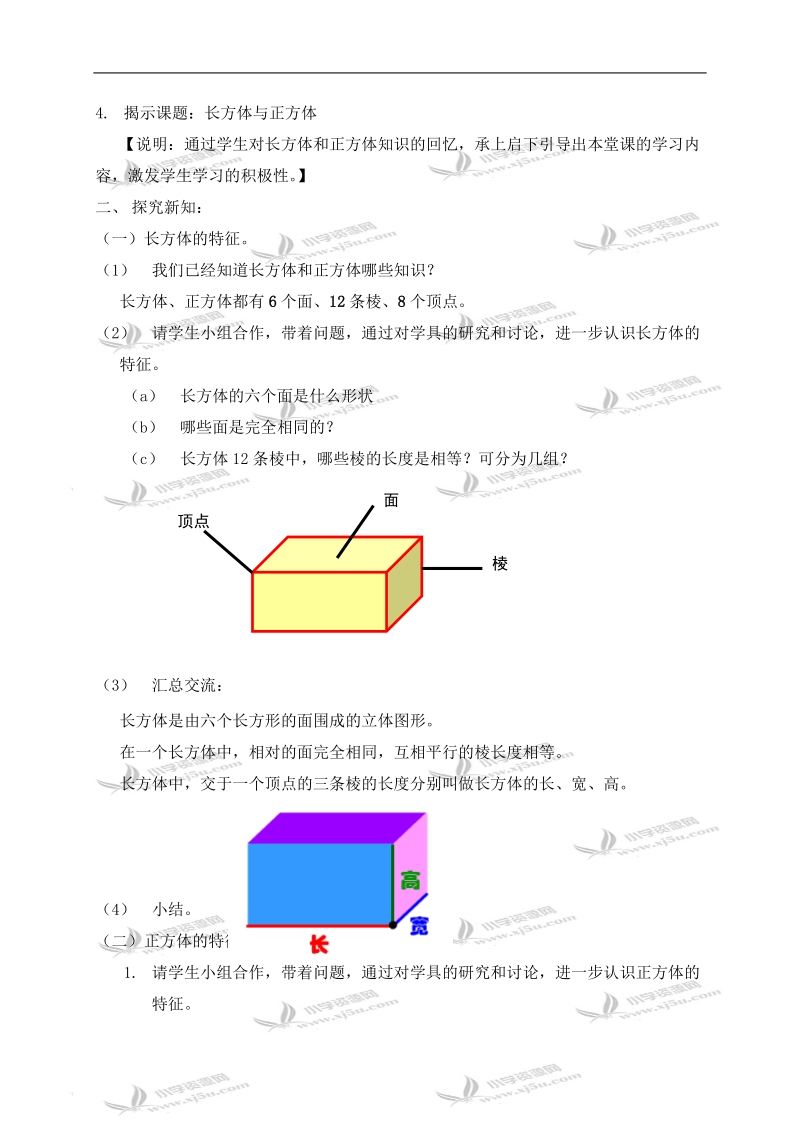 （沪教版）五年级数学下册教案 长方体、正方体体积（一） 1.doc_第2页