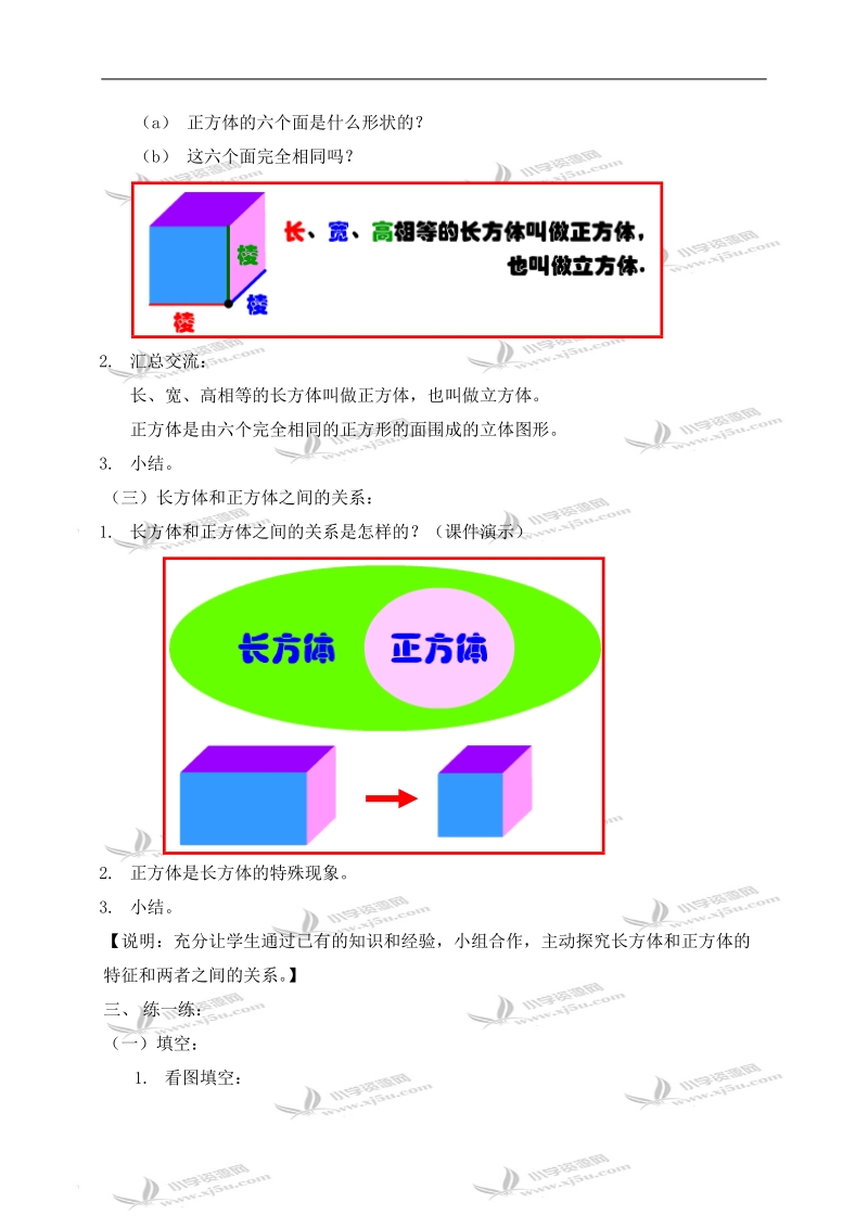 （沪教版）五年级数学下册教案 长方体、正方体体积（一） 1.doc_第3页