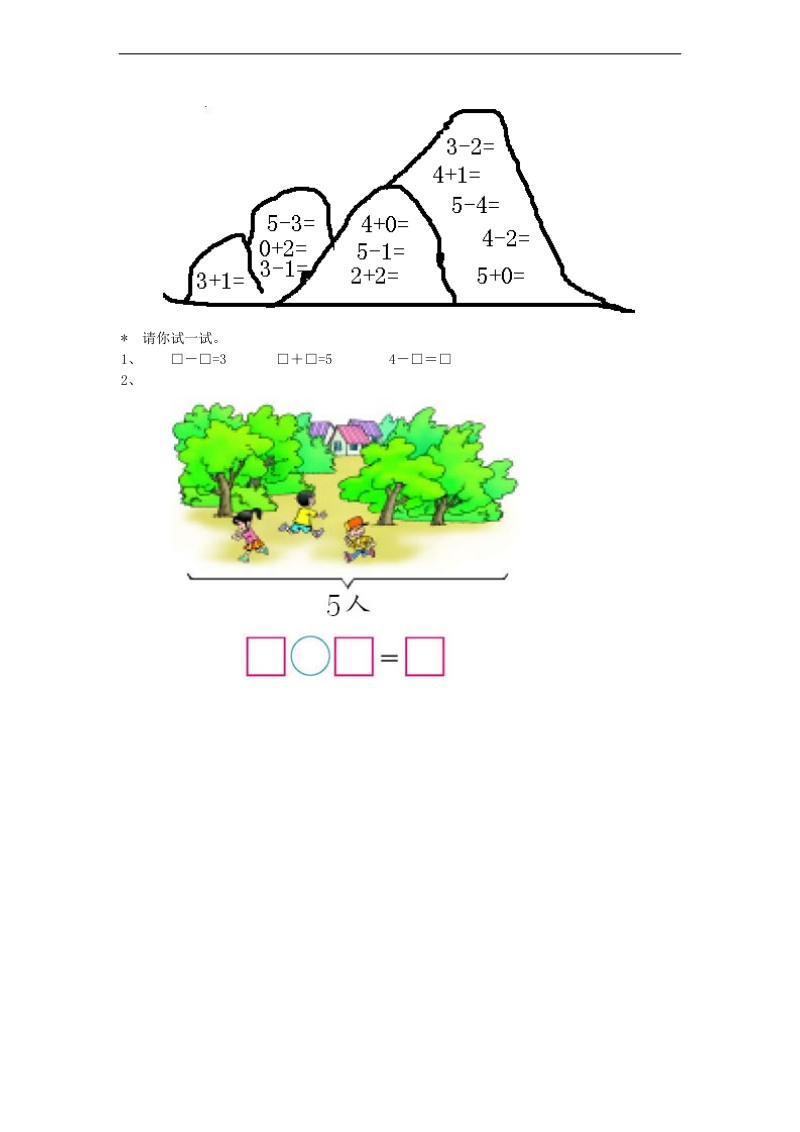 （人教新课标）一年级数学上册 第三单元 1-5的认识和加减法（2）（无答案）.doc_第3页