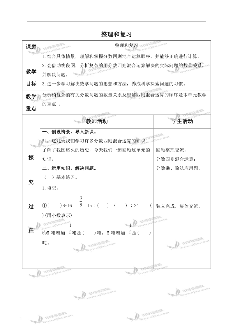 （青岛版）六年级数学上册教案 整理和复习.doc_第1页