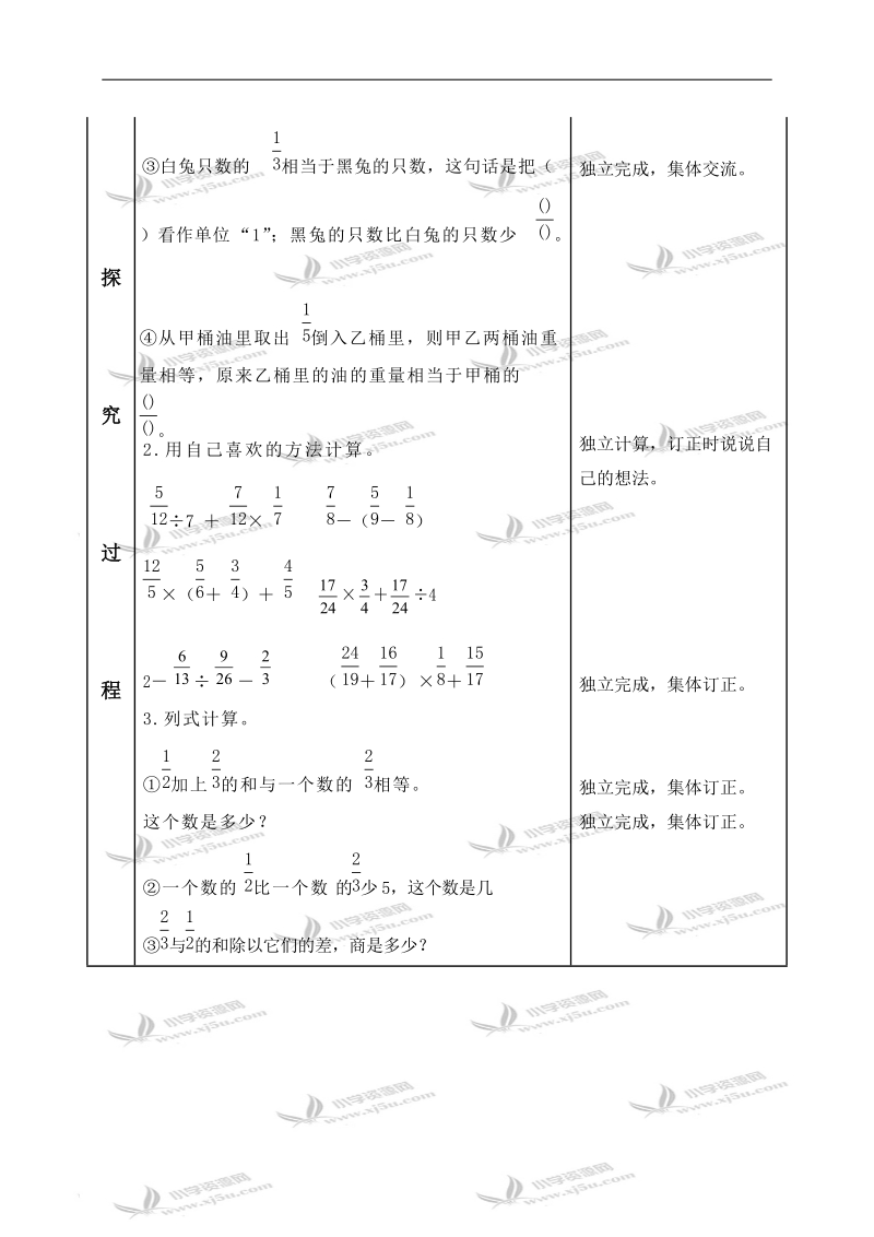 （青岛版）六年级数学上册教案 整理和复习.doc_第2页