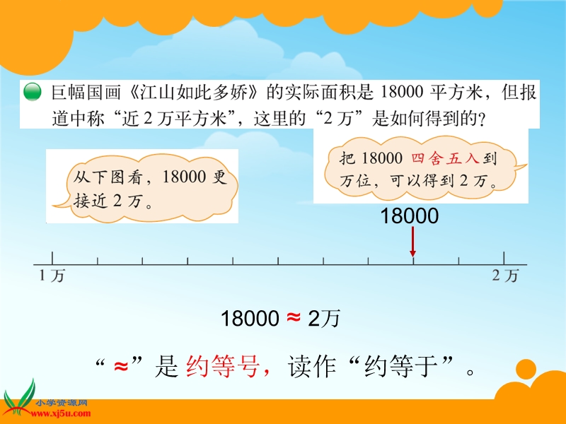 （北师大版 2014秋） 四年级数学上册  1.4《近似数》 ppt课件1.ppt_第3页