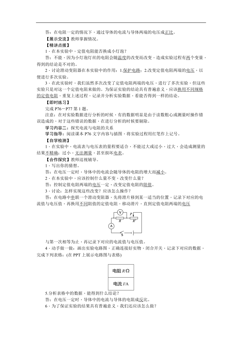 《备课参考》（新人教版）物理 2018年九年级上册17．1　电流与电压和电阻的关系学案.doc_第2页