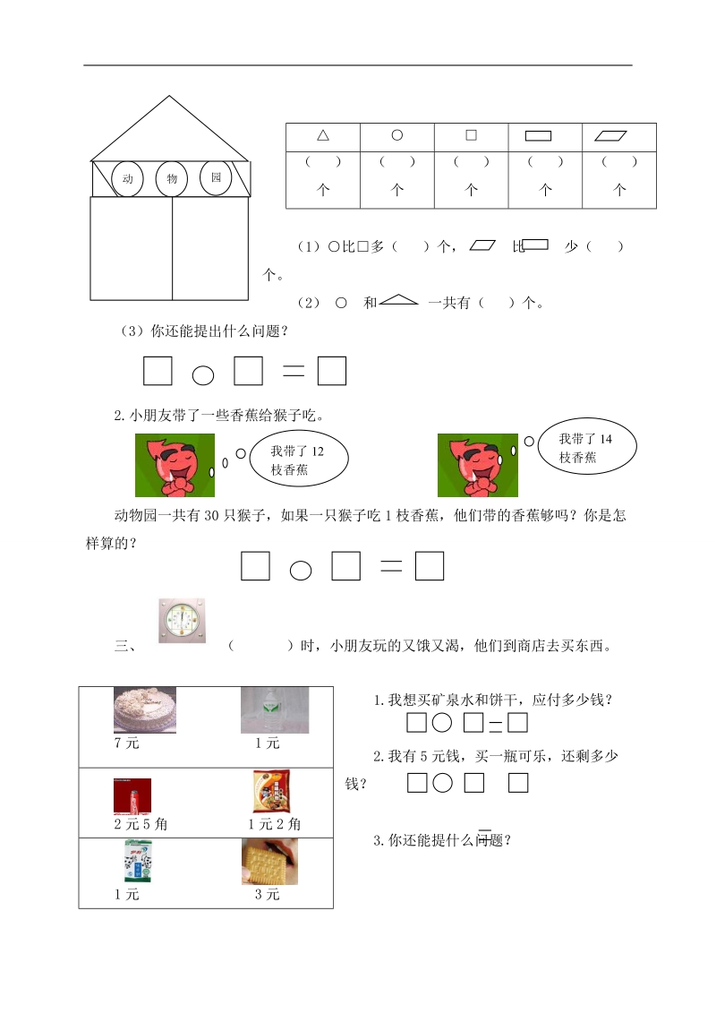 （青岛版）一年级数学下册期末检测题 1.doc_第2页