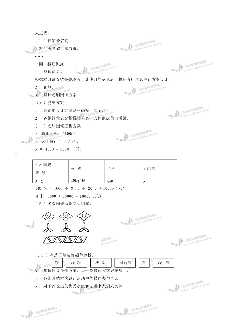 （人教新课标）五年级数学教案 下册粉刷围墙.doc_第2页