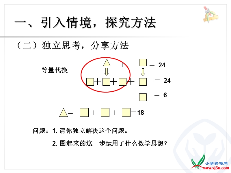 （人教新课标 2014秋）小学数学六年级下册 第6单元 推理的思想例3 课件.ppt_第3页