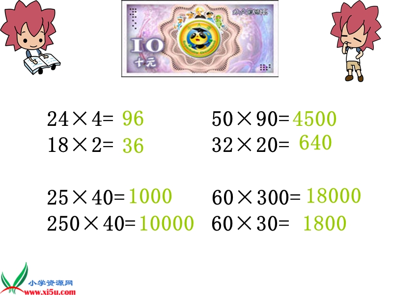 （人教新课标）四年级数学上册课件 三位数乘两位数 3.ppt_第2页