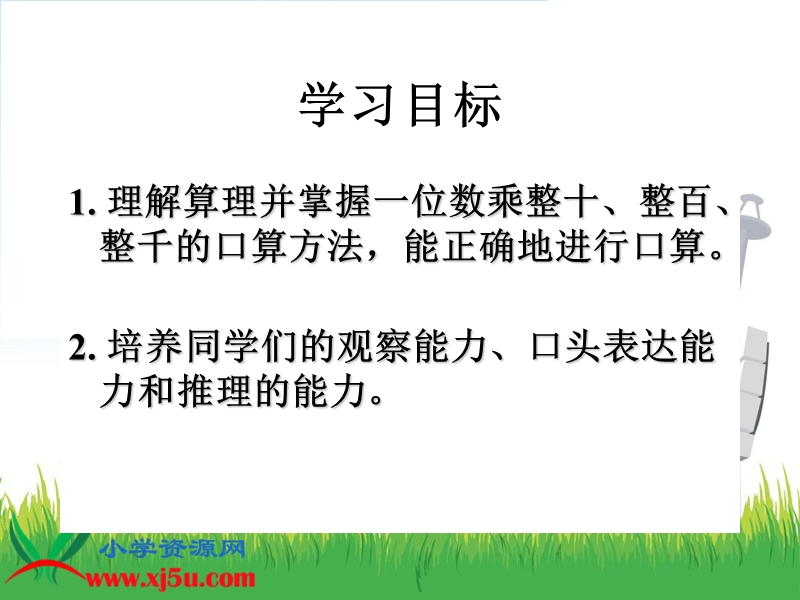 （人教新课标）三年级数学下册课件 两位数乘两位数练习.ppt_第2页