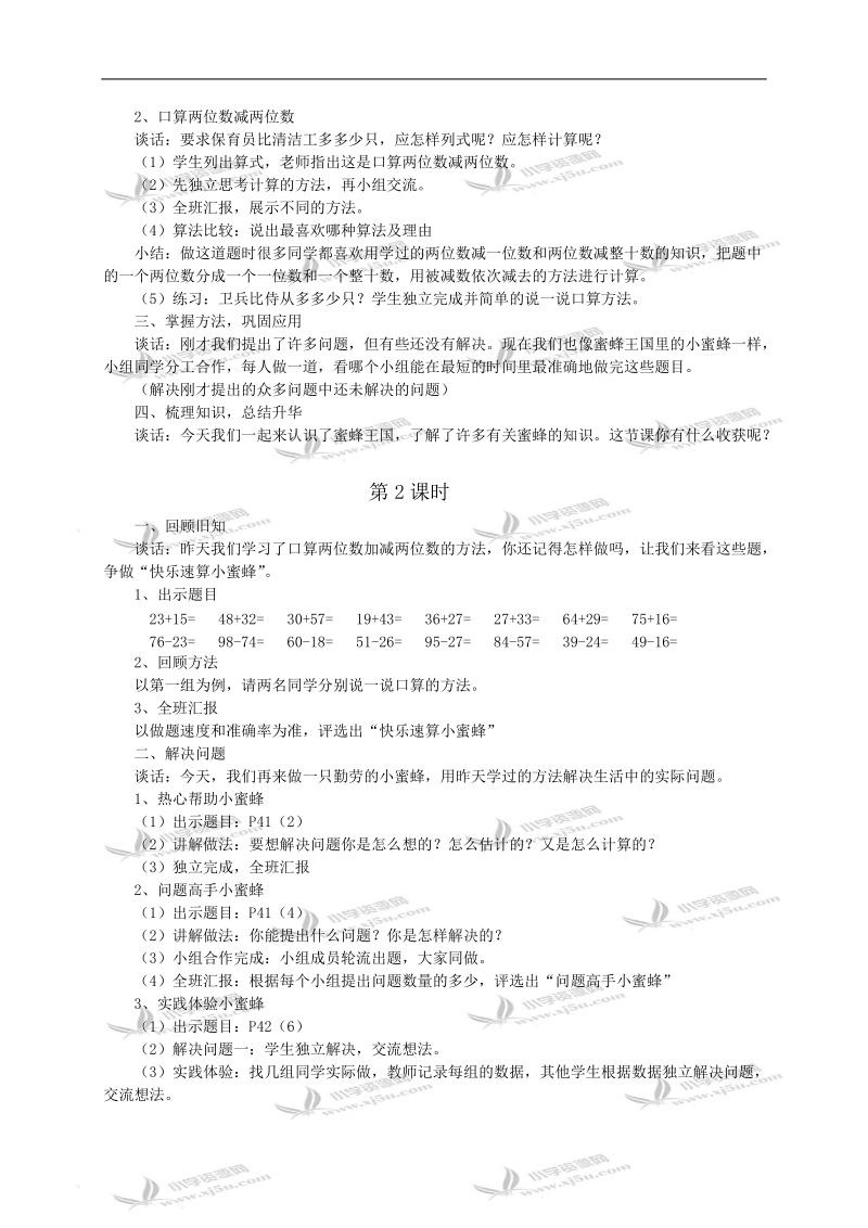 （青岛版）二年级数学教案 信息窗1 万以内数的加减法（一）.doc_第2页