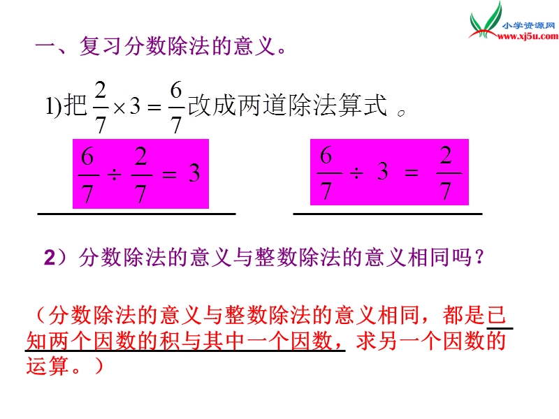 六年级数学上册 第三单元 分数除法《分数除法整理与复习》课件 （西师大版）.ppt_第3页