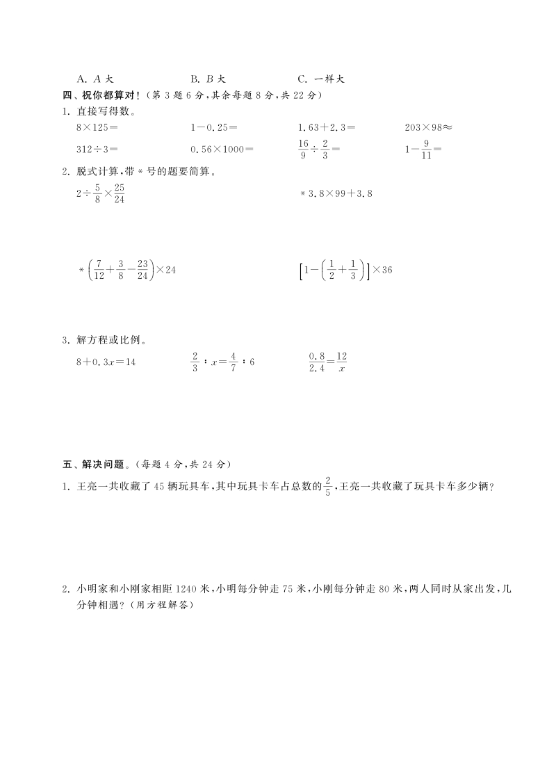 六年级下数学小升初试题六年级下册数学试卷-毕业考试试卷丨山东省淄博市张店区第二学期期末检测小学五年级数学试题（pdf含答案，通用版）人教新课标（2014秋）.pdf_第3页