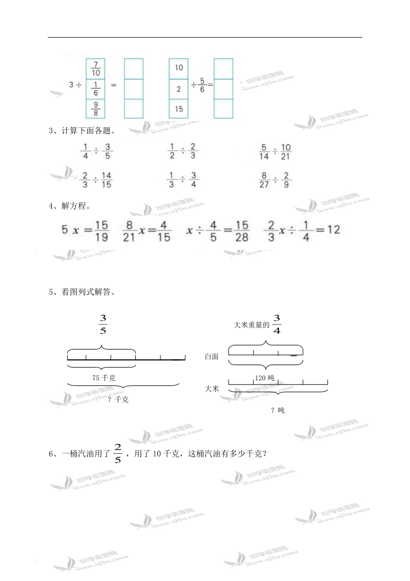 （人教新课标）六年级数学上册 分数除法 1.doc_第2页