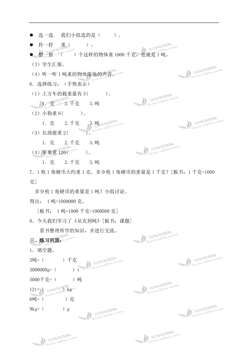 （沪教版）四年级数学上册教案 从克到吨 3.doc_第2页