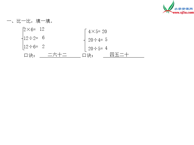 小学（苏教版）二年级上册数学作业课件第四单元 课时5.ppt_第2页