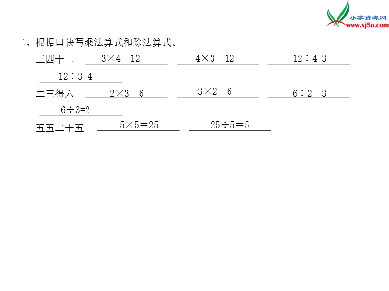 小学（苏教版）二年级上册数学作业课件第四单元 课时5.ppt_第3页