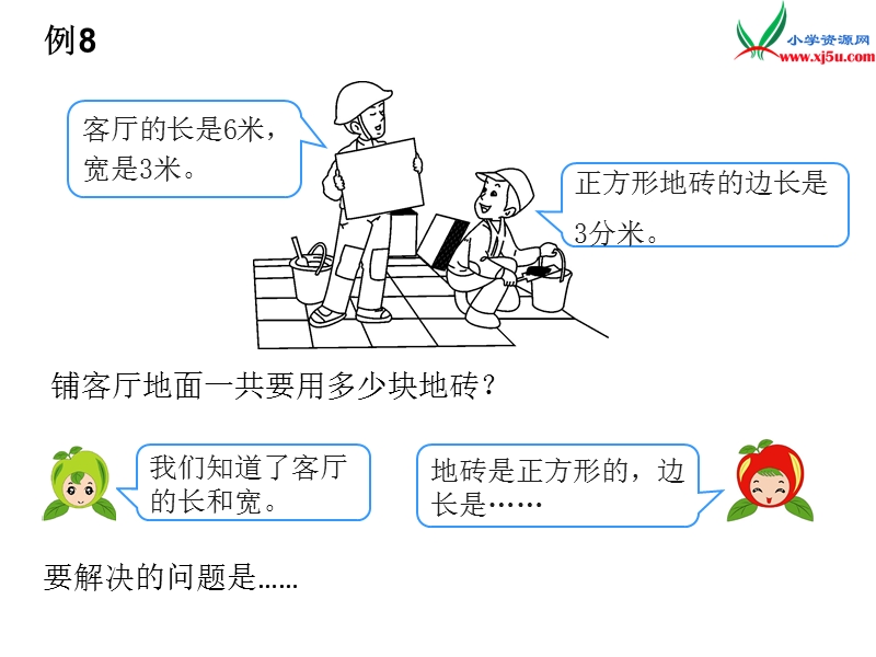 （人教新课标）2016春三年级数学下册第5单元第4课时 铺地砖.ppt_第2页