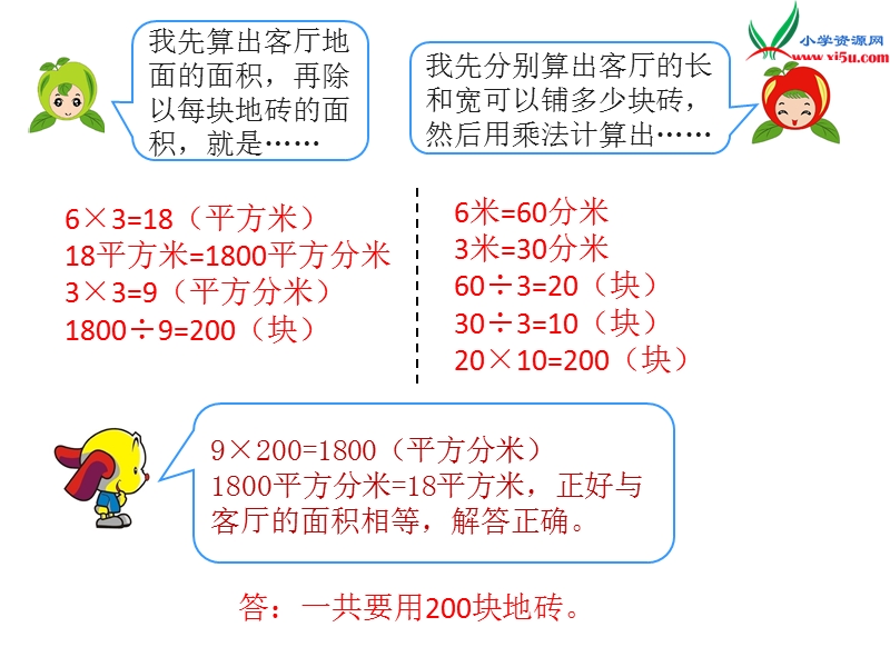 （人教新课标）2016春三年级数学下册第5单元第4课时 铺地砖.ppt_第3页