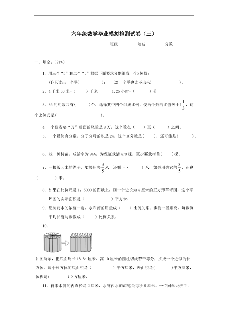 （青岛版）六年级数学下册 毕业模拟检测试卷（三）.doc_第1页