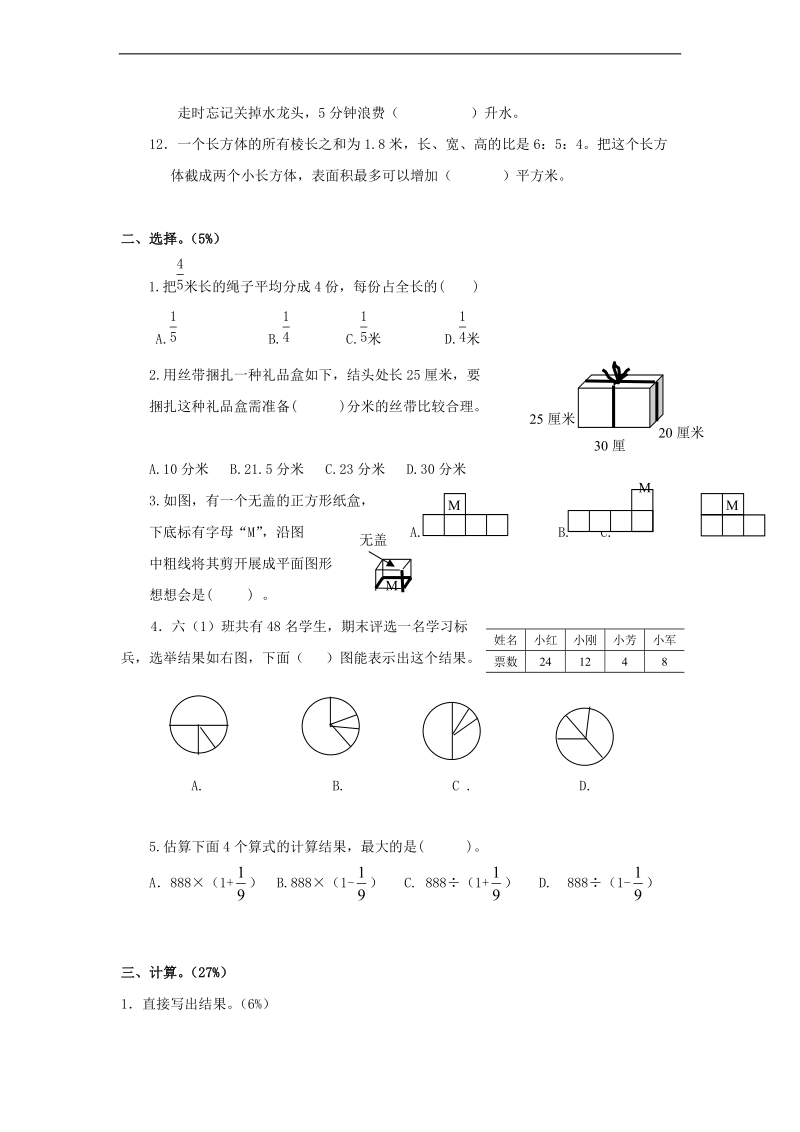 （青岛版）六年级数学下册 毕业模拟检测试卷（三）.doc_第2页