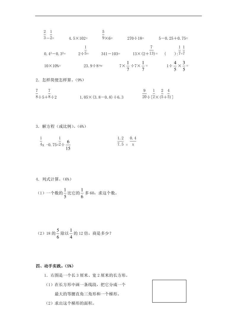 （青岛版）六年级数学下册 毕业模拟检测试卷（三）.doc_第3页