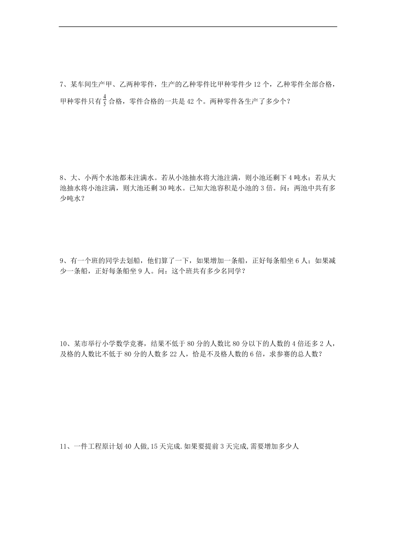 （人教新课标）六年级数学上册 小升初数学综合素质训练（五）.doc_第2页